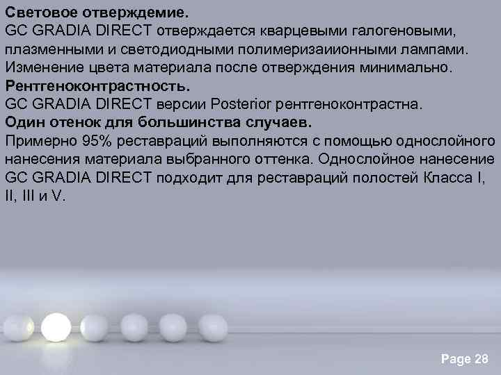 Световое отверждемие. GC GRADIA DIRECT отверждается кварцевыми галогеновыми, плазменными и светодиодными полимеризаиионными лампами. Изменение