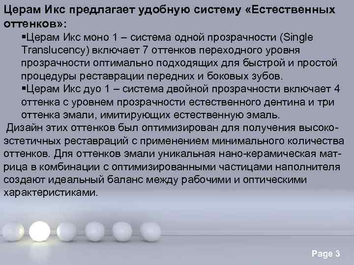 Церам Икс предлагает удобную систему «Естественных оттенков» : §Церам Икс моно 1 – система