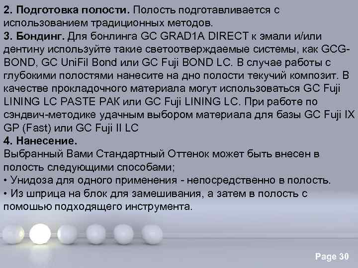 2. Подготовка полости. Полость подготавливается с использованием традиционных методов. 3. Бондинг. Для бонлинга GC