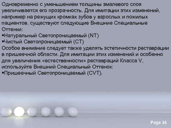 Одновременно с уменьшением толщины эмалевого слоя увеличивается его прозрачность. Для имитации этих изменений, например