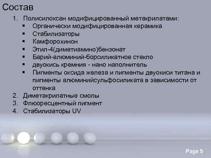 Состав 1. Полисилоксан модифицированный метакрилатами: § Органически модифицированная керамика § Стабилизаторы § Камфорохинон §
