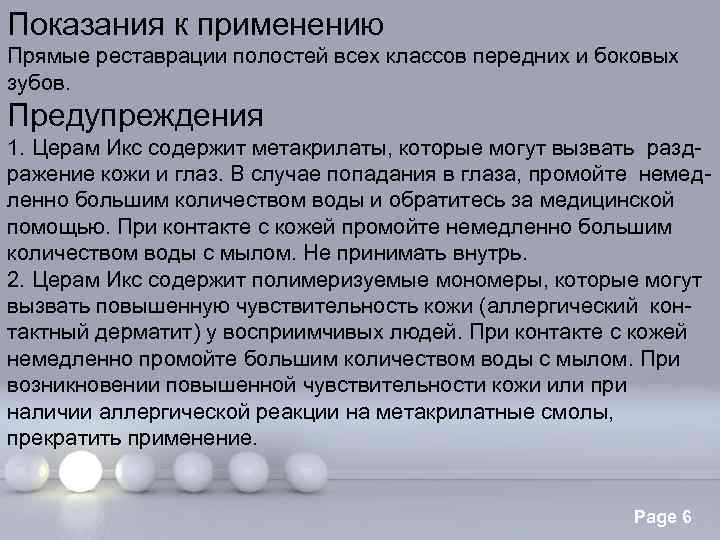 Показания к применению Прямые реставрации полостей всех классов передних и боковых зубов. Предупреждения 1.