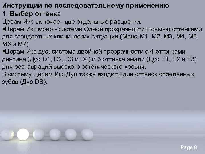 Инструкции по последовательному применению 1. Выбор оттенка Церам Икс включает две отдельные расцветки: §Церам