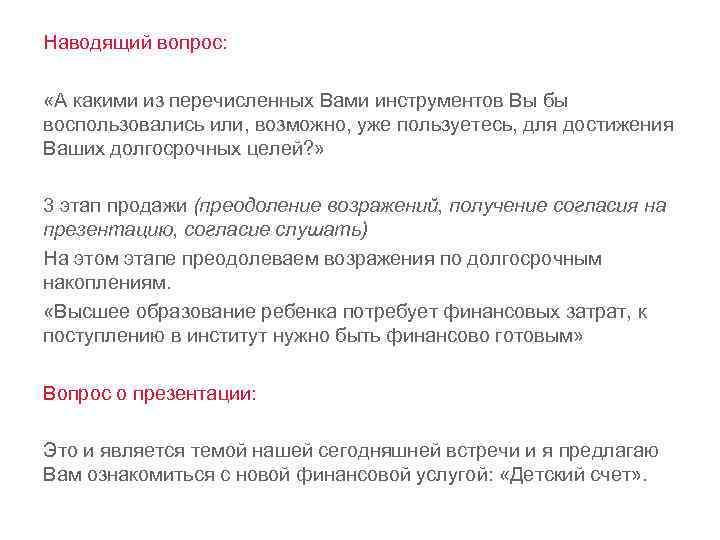 Наводящий вопрос: «А какими из перечисленных Вами инструментов Вы бы воспользовались или, возможно, уже