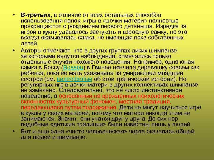  • В-третьих, в отличие от всех остальных способов использования палок, игры в «дочки