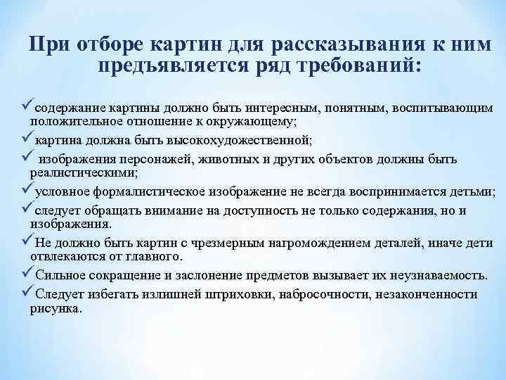 Какой психический процесс лежит в основе рассказывания по картине