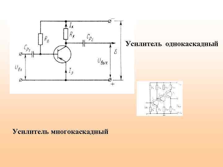 Многокаскадный усилитель схема