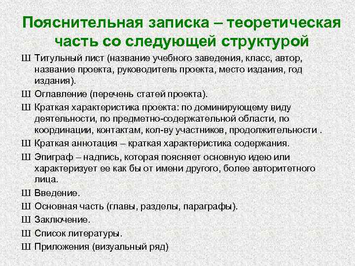 Пояснительная записка – теоретическая часть со следующей структурой Ш Титульный лист (название учебного заведения,