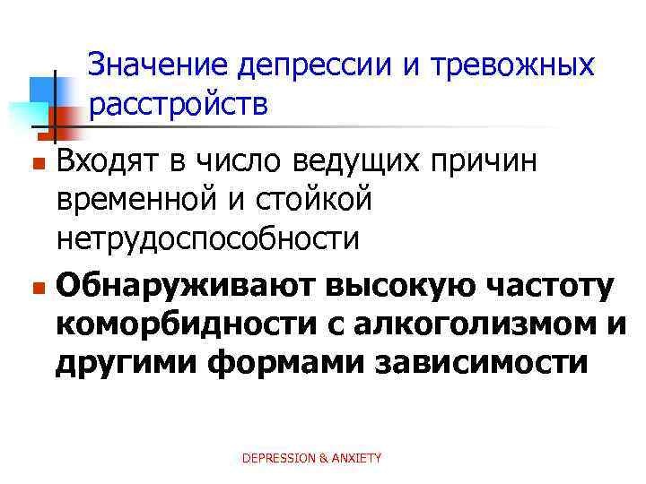 Причины временной. Тревожное расстройство и депрессия. Профилактика тревожно депрессивного расстройства. Тяжелое депрессивное расстройство. Тревожная депрессия депрессивная тревожность.