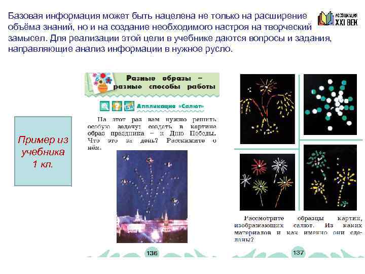 Базовая информация может быть нацелена не только на расширение объёма знаний, но и на