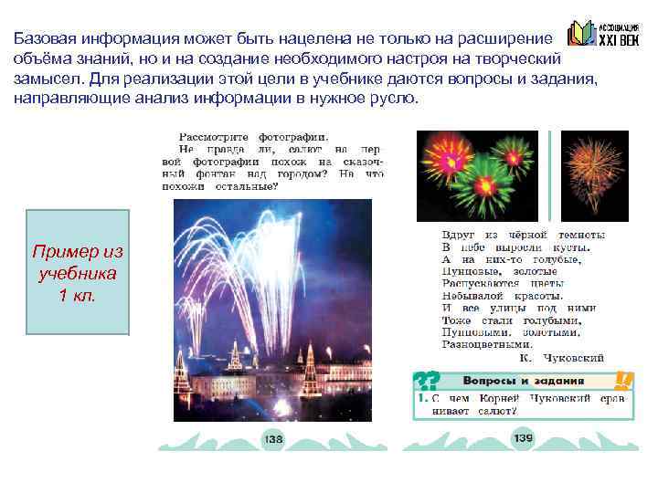 Базовая информация может быть нацелена не только на расширение объёма знаний, но и на