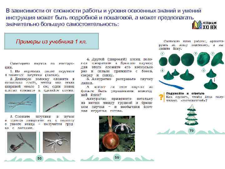 В зависимости от сложности работы и уровня освоенных знаний и умений инструкция может быть
