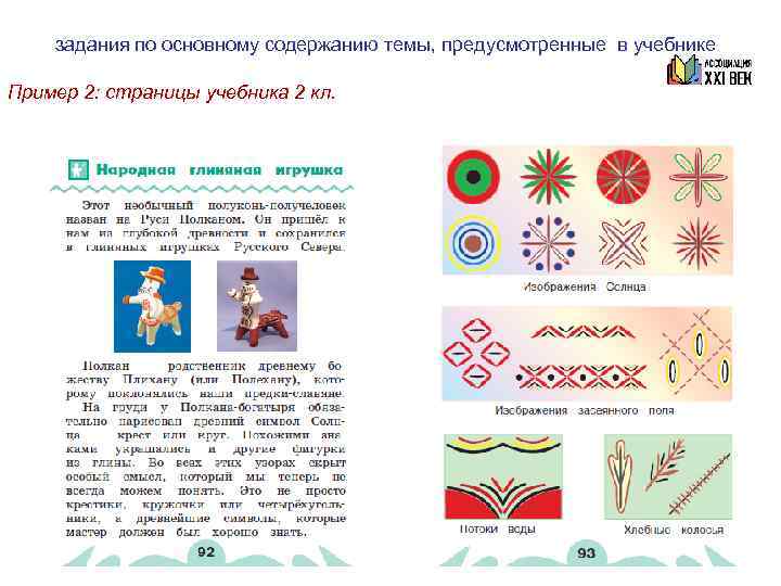 К примеру 2: задания по основному содержанию темы, предусмотренные в учебнике (рабочая тетрадь для