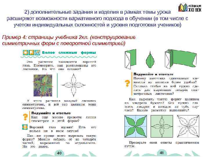 К примеру 4: дополнительные задания по теме урока  (рабочая тетрадь для 2 класса)