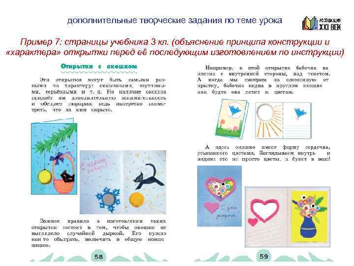 К примеру 7: дополнительное творческое задание  по теме урока – создание эскиза открытки