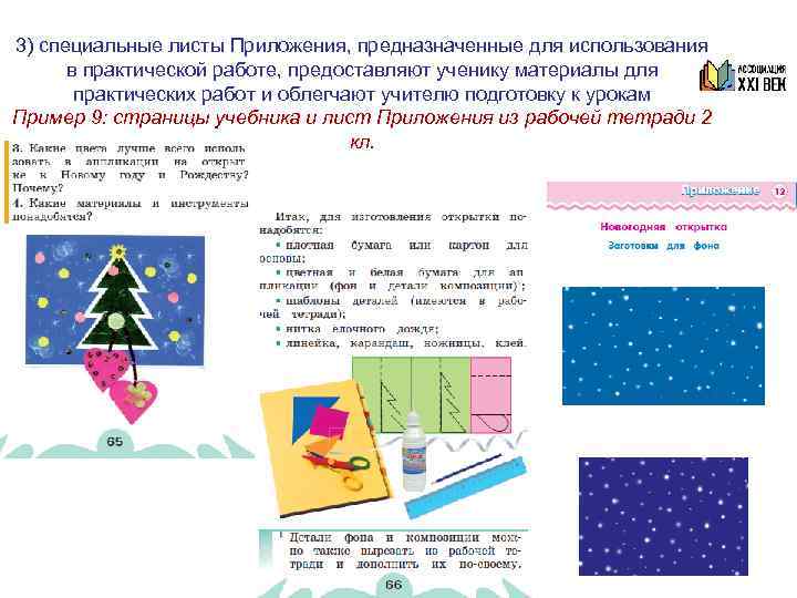 Пример 10: страницы рабочей тетради 4 кл. : основная   и лист Приложения