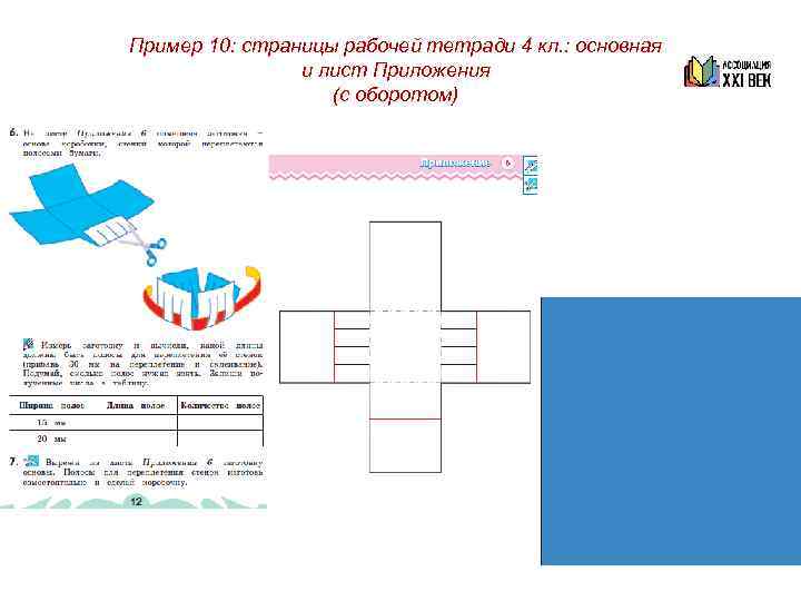 Пример 11: страницы рабочей тетради 4 кл. (основная    и два листа