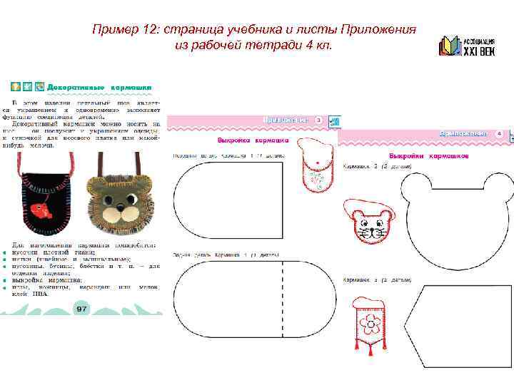 Пример 13: листы Приложения из рабочей тетради 1 кл. 