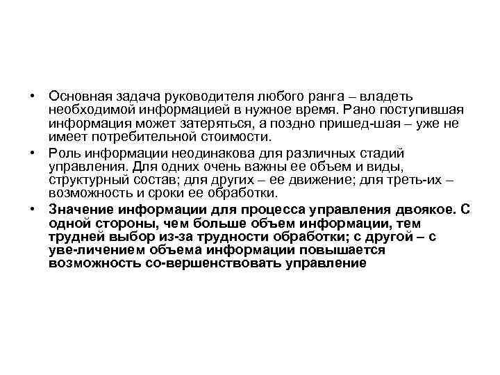 Руководитель задания. Основные задачи руководителя. Задачи руководителя высшего ранга. Основная задача руководителя. Последовательность основных задач руководителя.