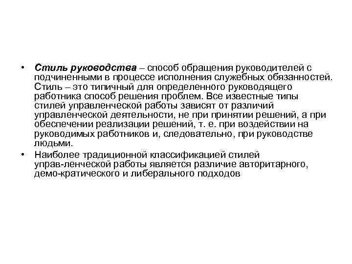 В процессе исполнения. Типы обращения руководителя с подчиненными. Способ обращения руководителей с подчиненному. Жанры общения руководителя с подчинёнными. Способы обращения стили.