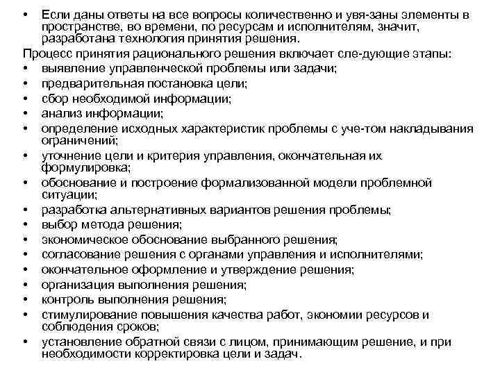  • Если даны ответы на все вопросы количественно и увя заны элементы в