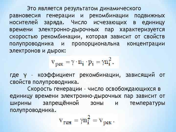 Состояния равновесия динамической системы