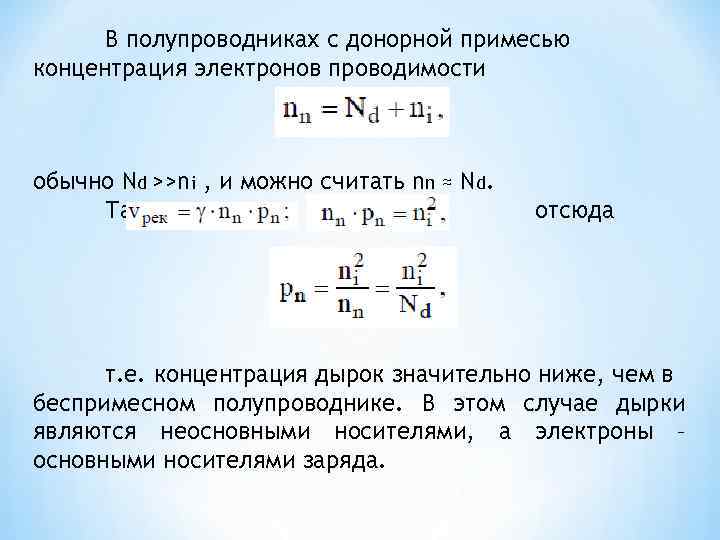 Проводимость электронов и дырок