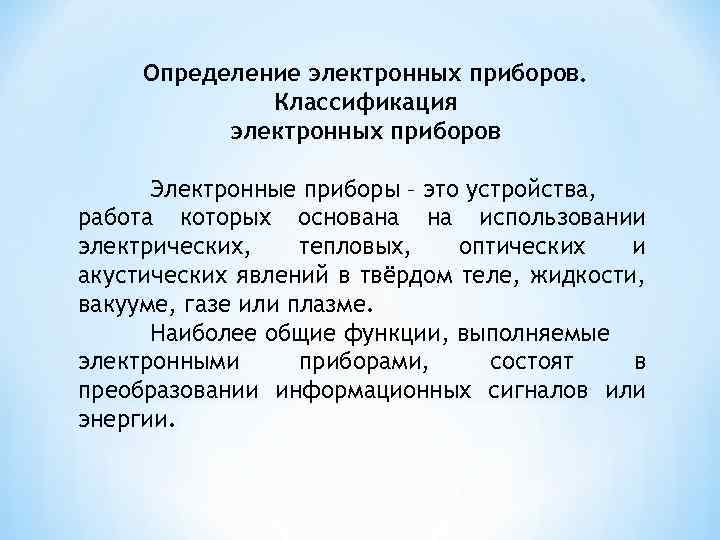 Определите электронную