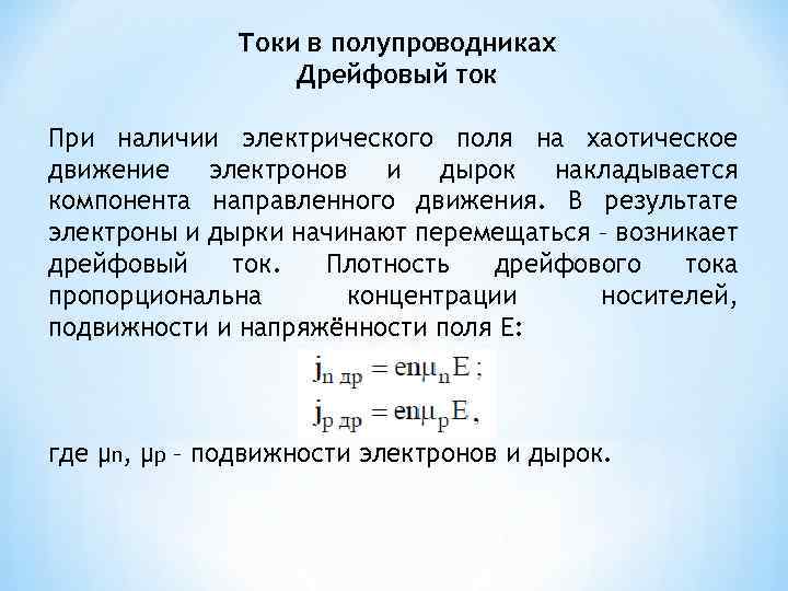 Подвижность электронов в полупроводнике