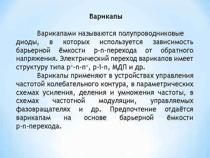 Импульсные диоды презентация