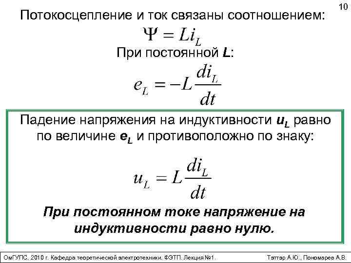 Напряжение на индуктивности ток