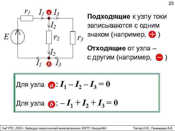 Деление токов. Ток в узле. Найти силу тока дял узлов. Как найти ток в узле. Направление тока в узлах.