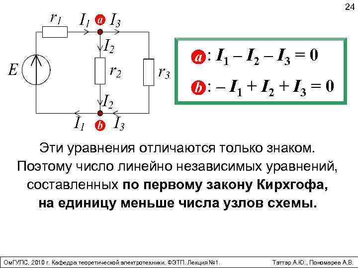 Законы кирхгофа для цепей постоянного тока