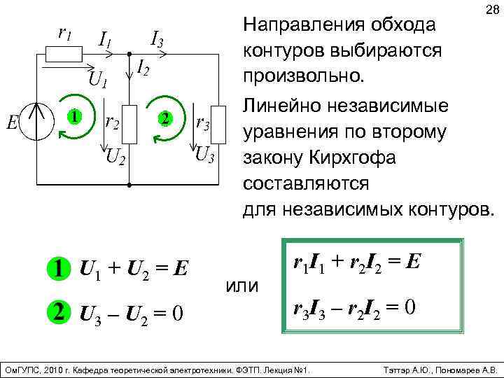 Для приведенной схемы можно составить независимых уравнений по первому закону кирхгофа