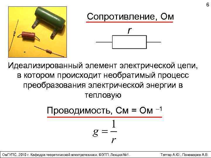 Со единица измерения сопротивления