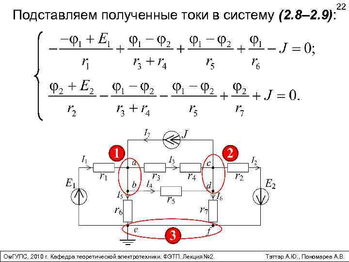 Сколько узловых и контурных уравнений надо составить для определения неизвестных токов в этой схеме