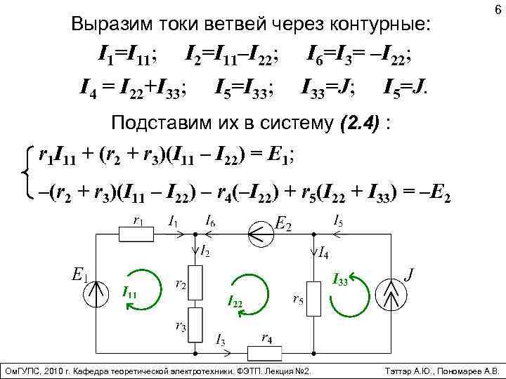 Сколько узловых и контурных уравнений надо составить для определения неизвестных токов в этой схеме