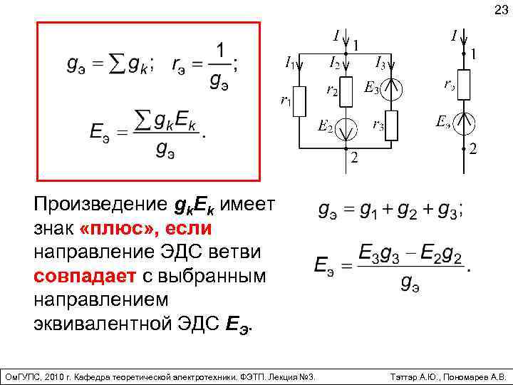 Ток в ветви с эдс