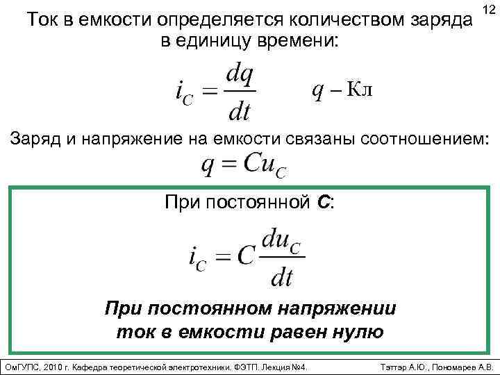 Сколько время ток