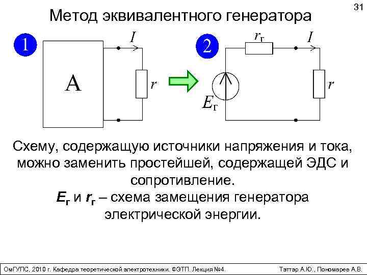 Электрическая схема содержит источник тока