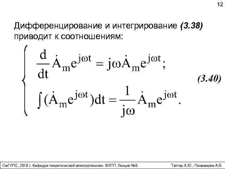 Интегрирование и дифференцирование презентация