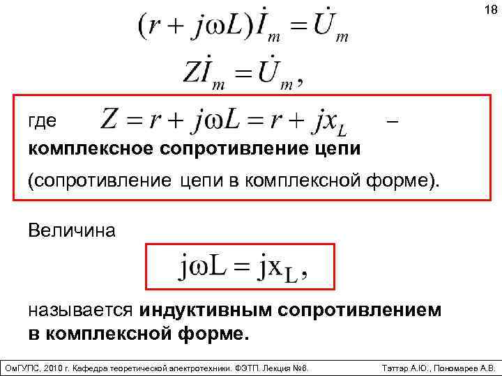 Полное сопротивление цепи r r