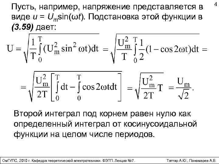 Действующее значение синусоидального