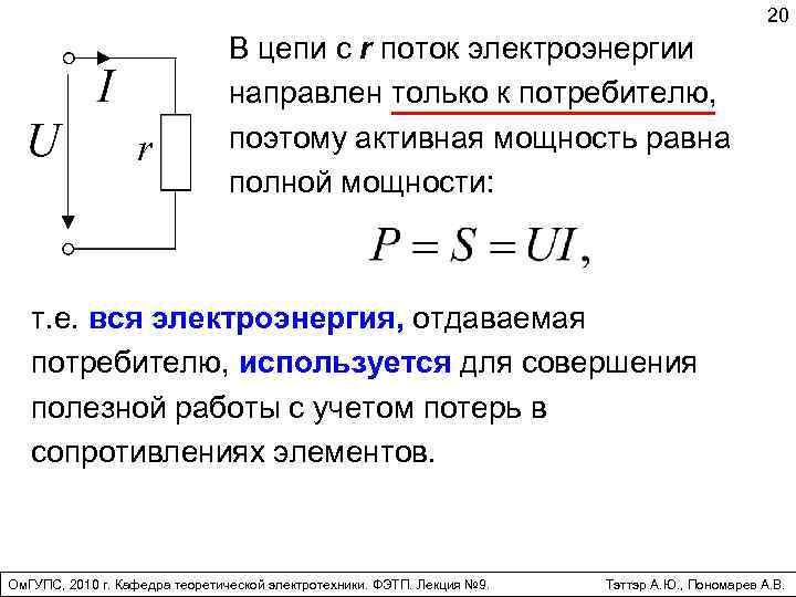 Максимальная мощность потребителя