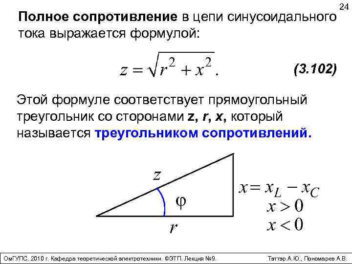 Треугольник сопротивлений