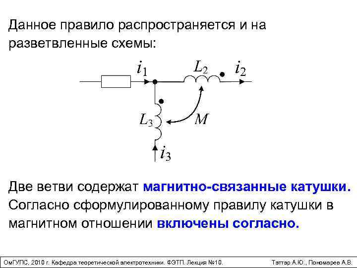 Связывающие элементы. Эквивалентная схема индуктивно связанных катушек. Сопротивление индуктивно связанных цепей. Электрические цепи с индуктивно связанными элементами. Анализ цепей с индуктивно связанными элементами..