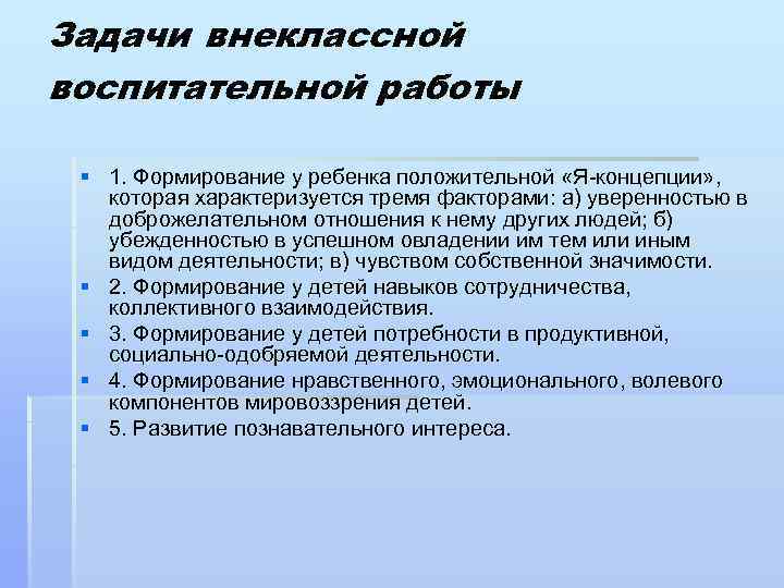 Внешкольные мероприятия план воспитательной работы