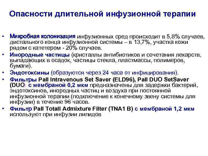 Инфузионная терапия у новорожденных презентация