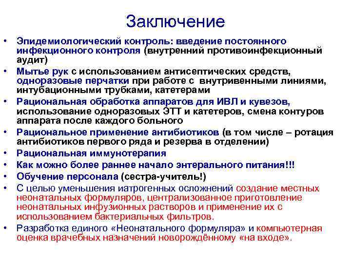 Контроль введение. Эпидемиологический контроль это. Эпид контроль. Эпидемиологический мониторинг. Вывод по эпидемиологическому расследования.