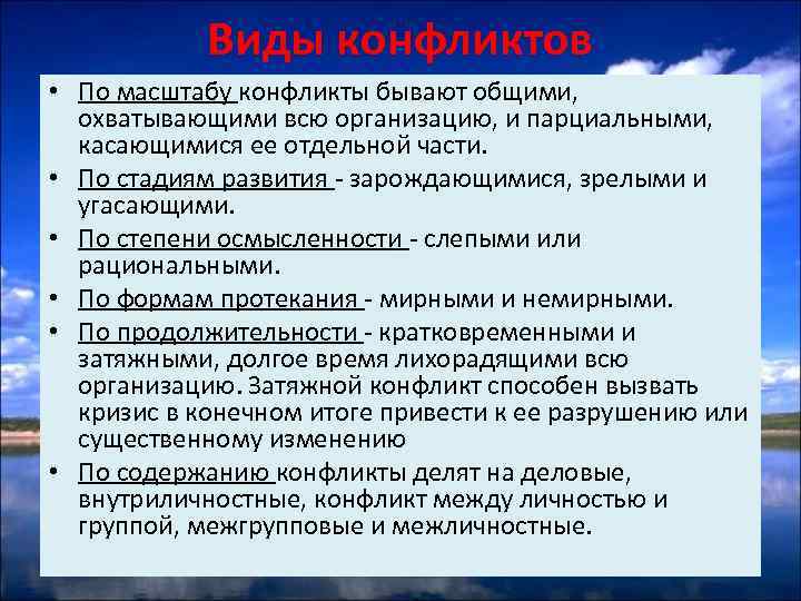 Виды конфликтов масштабные